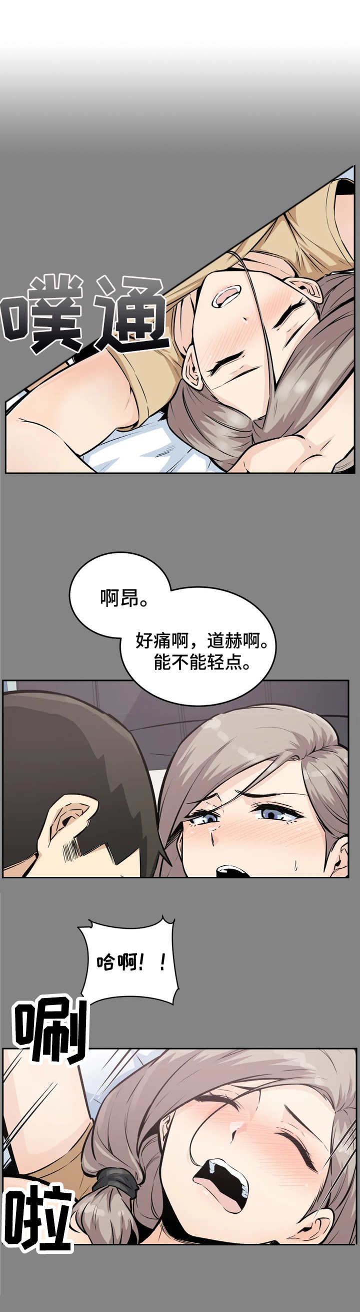 《探视》第21章表白 第8页