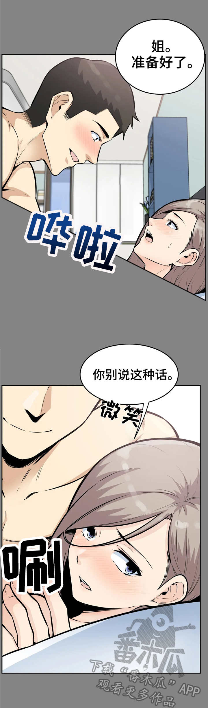 《探视》第21章表白 第9页