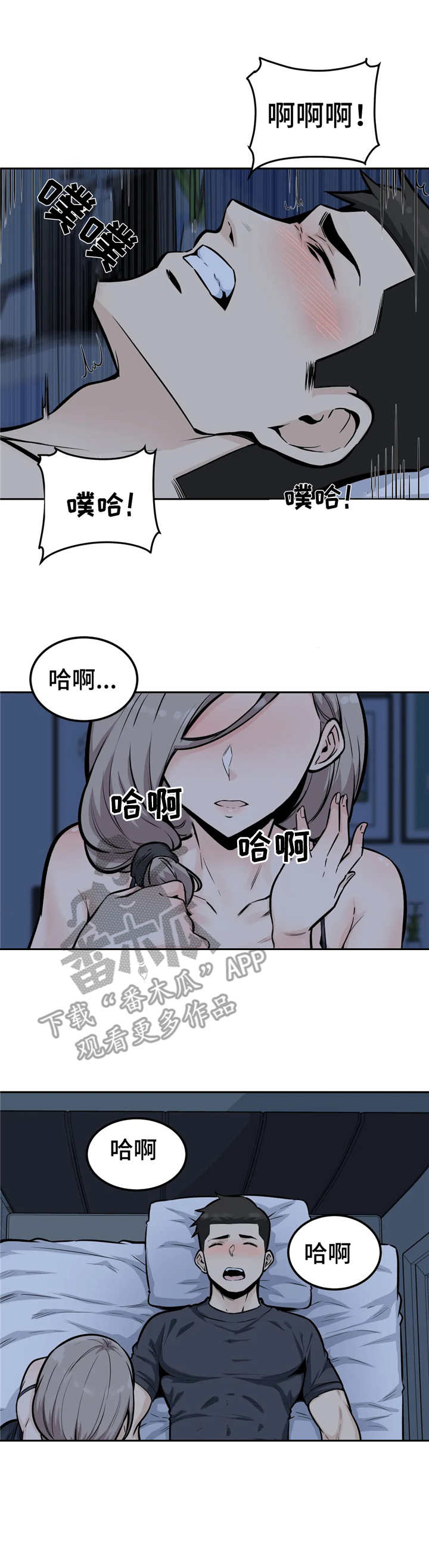 《探视》第22章别睁眼 第10页