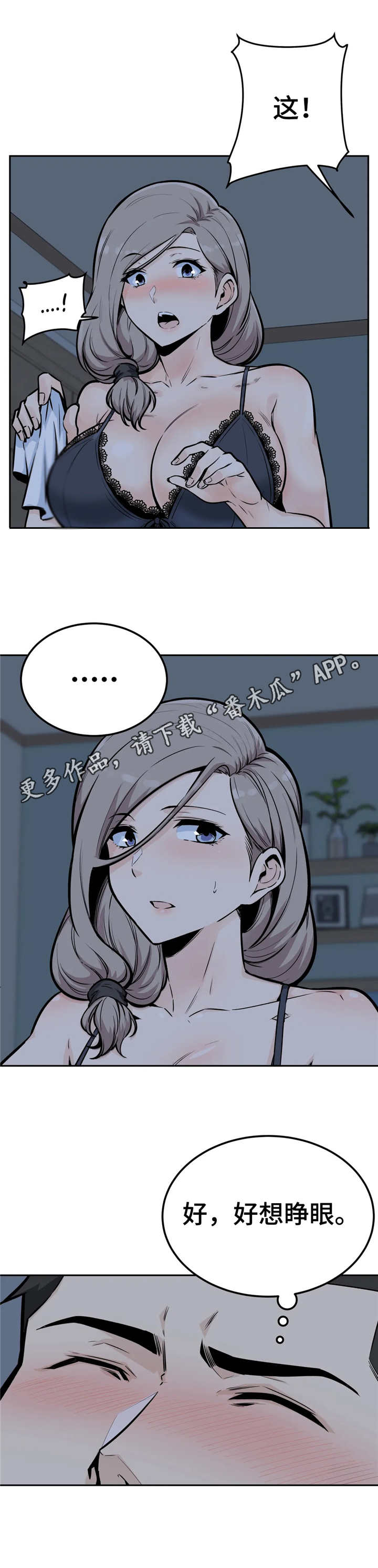 《探视》第22章别睁眼 第12页