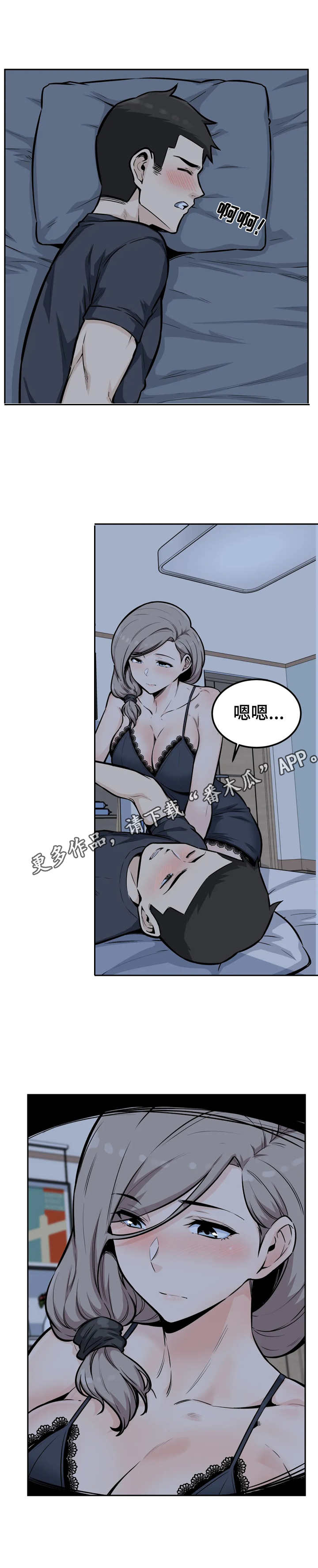 《探视》第22章别睁眼 第6页