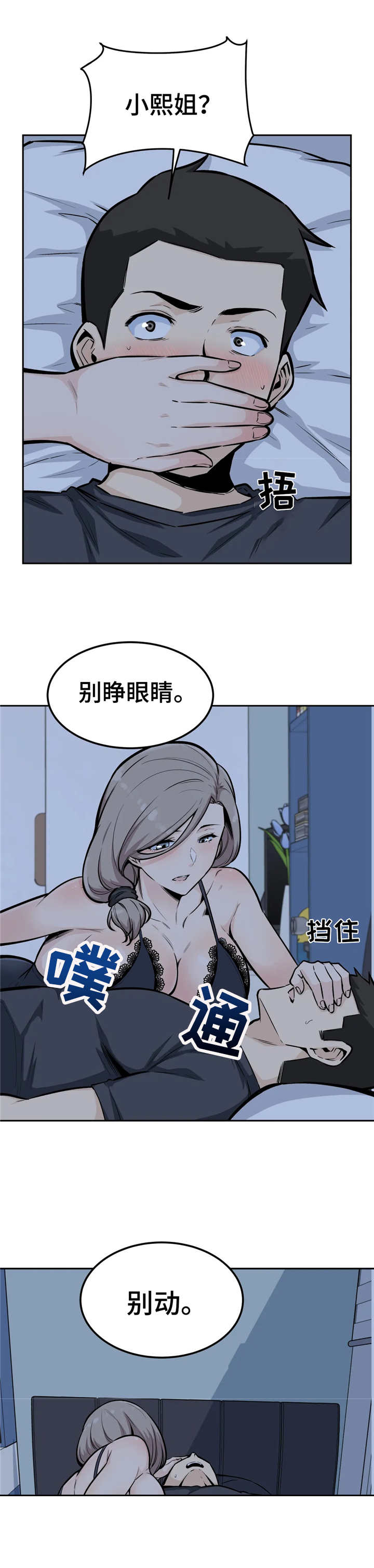 《探视》第22章别睁眼 第7页