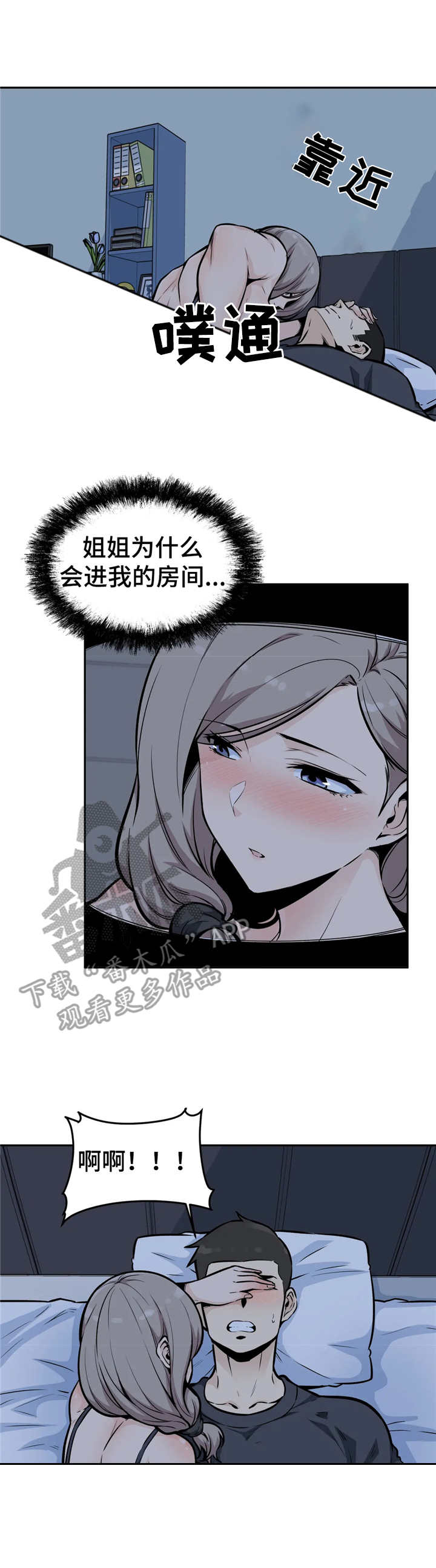 《探视》第22章别睁眼 第8页
