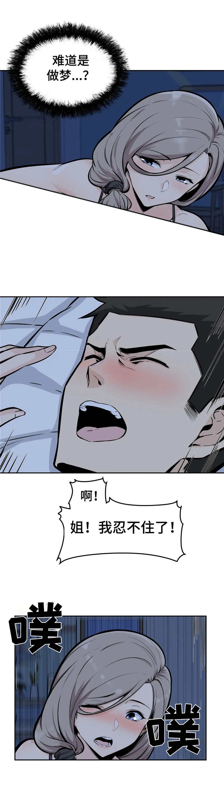 《探视》第22章别睁眼 第9页