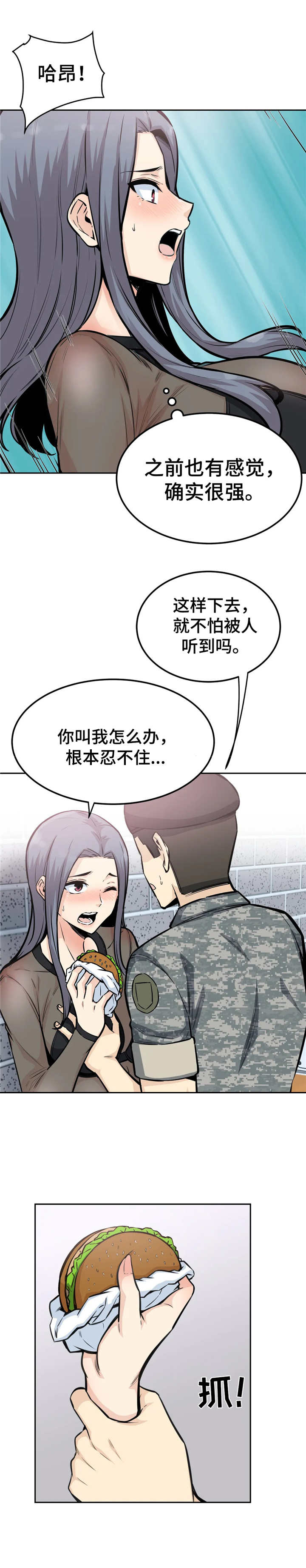 《探视》第18章着急 第13页
