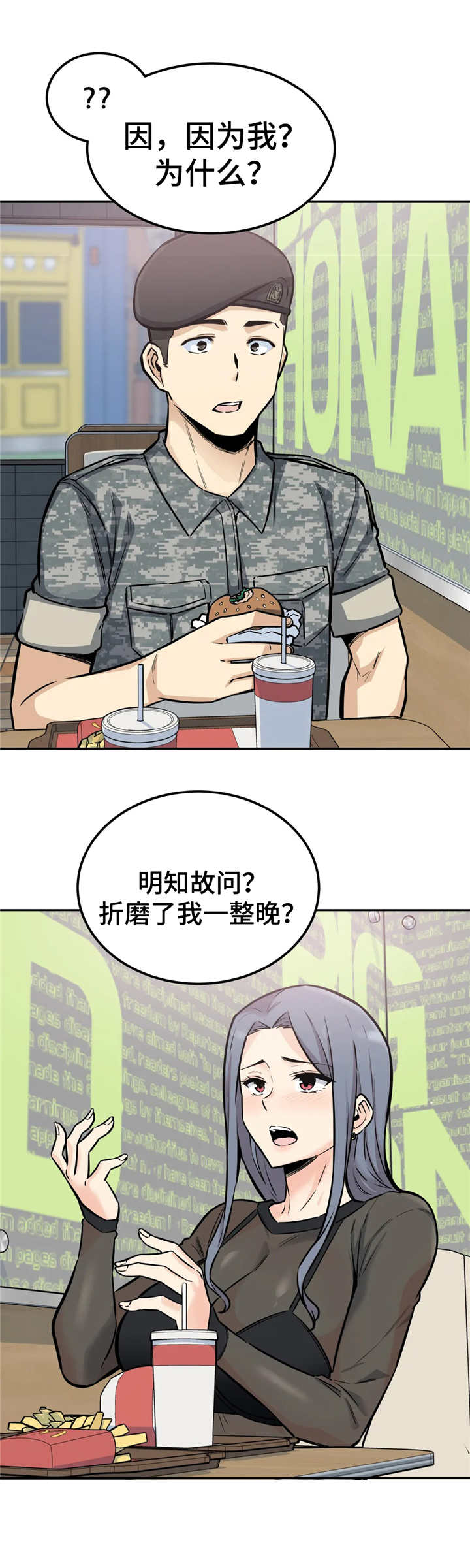 《探视》第18章着急 第3页