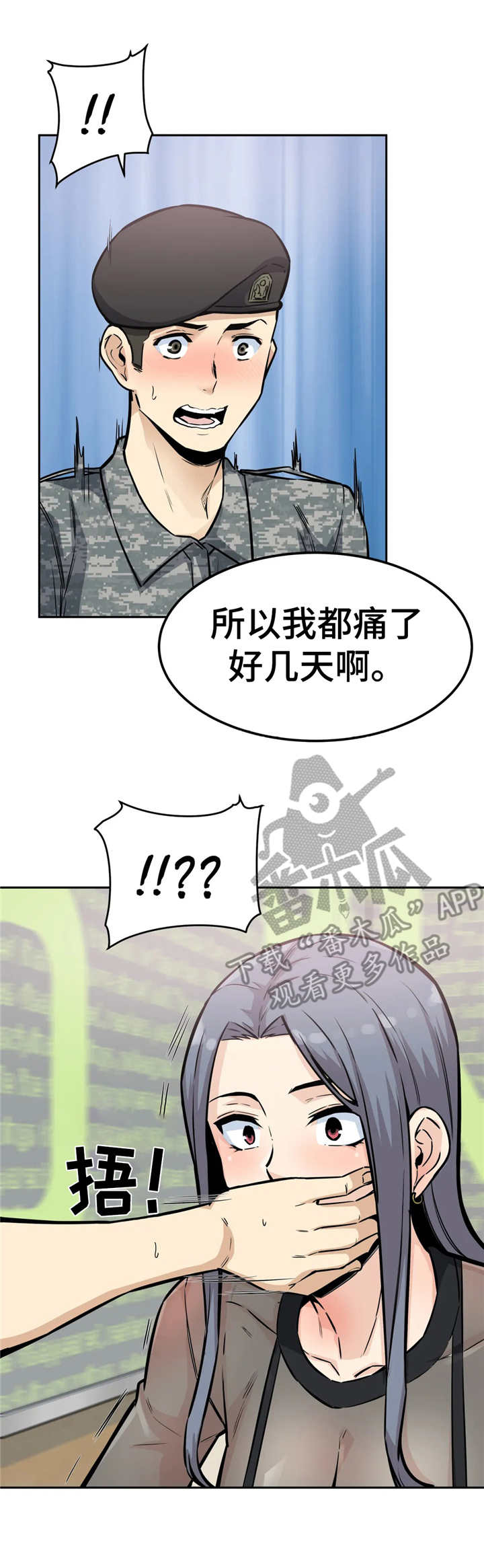 《探视》第18章着急 第4页