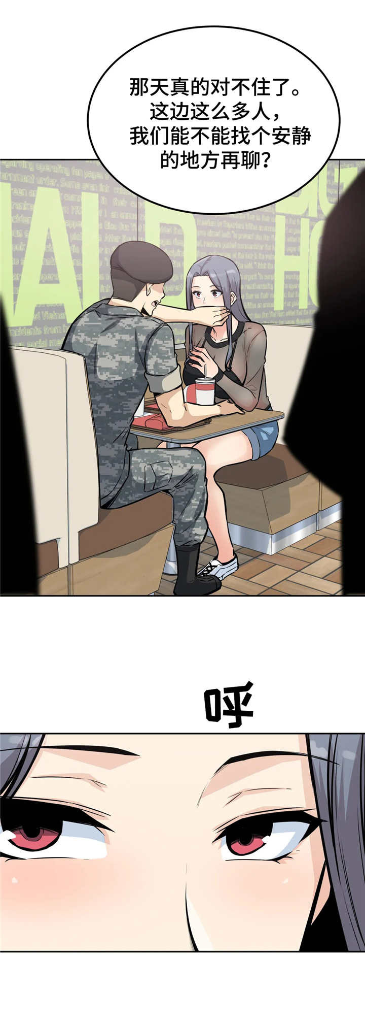 《探视》第18章着急 第5页