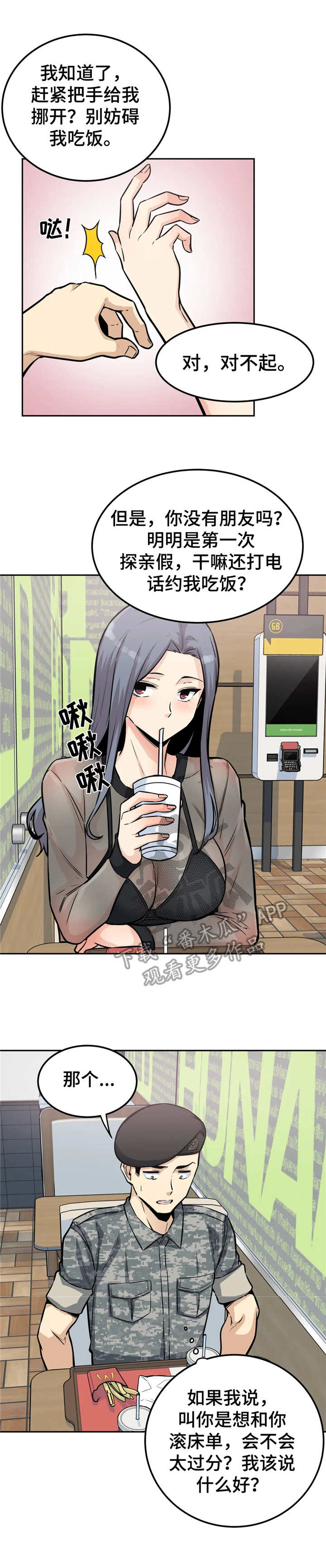 《探视》第18章着急 第6页