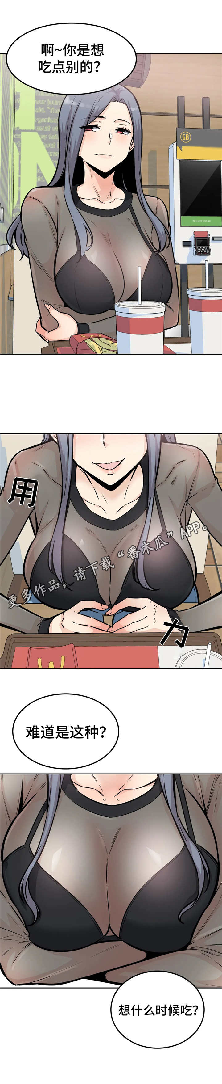 《探视》第18章着急 第8页