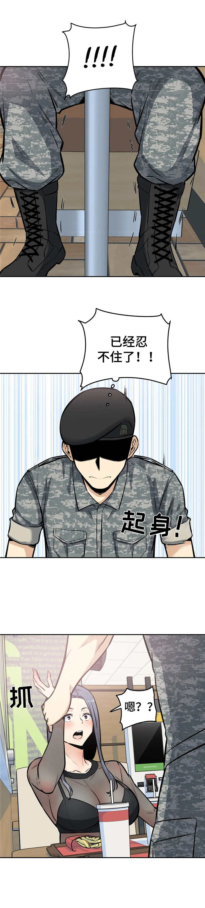 《探视》第18章着急 第9页
