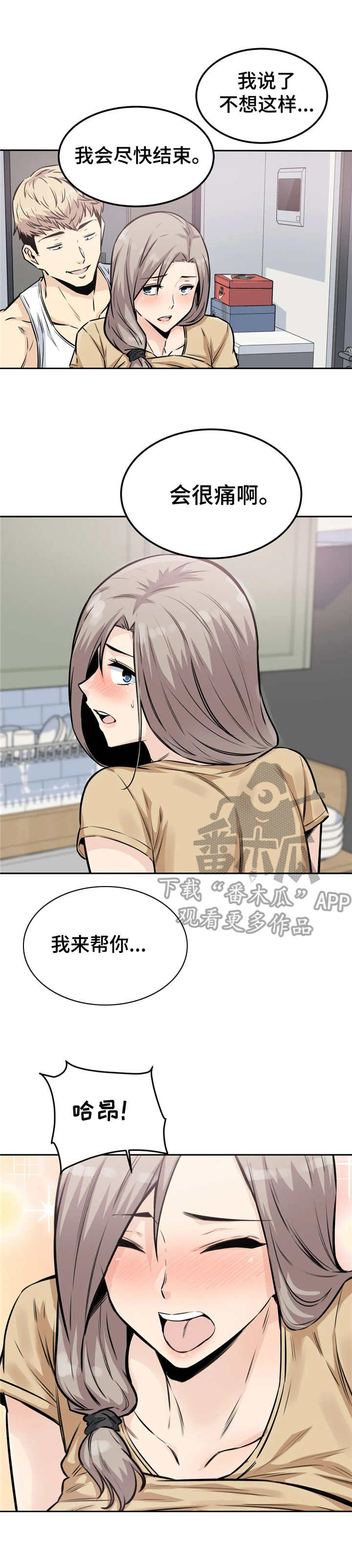 《探视》第19章粗鲁 第13页