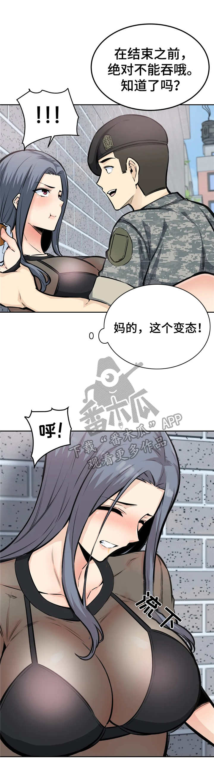 《探视》第19章粗鲁 第1页