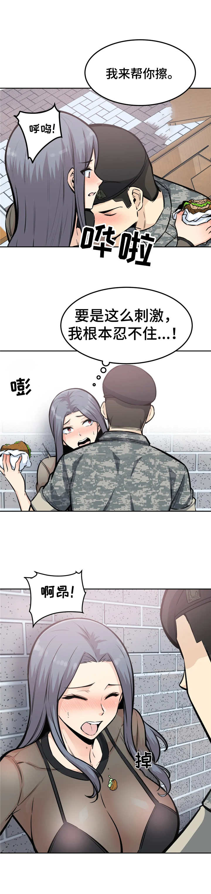 《探视》第19章粗鲁 第2页