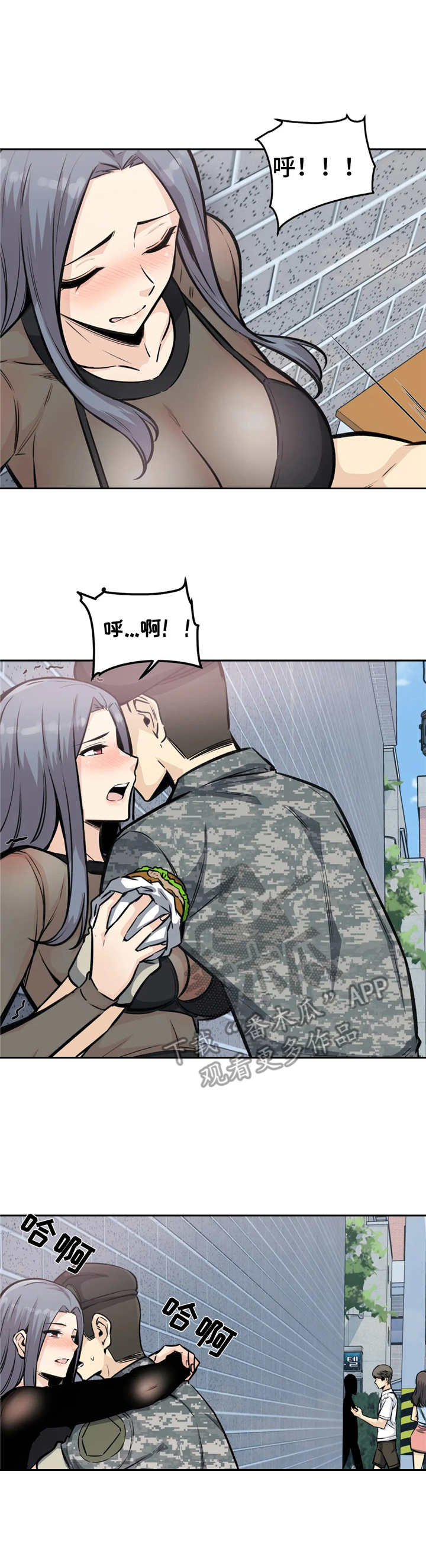 《探视》第19章粗鲁 第3页