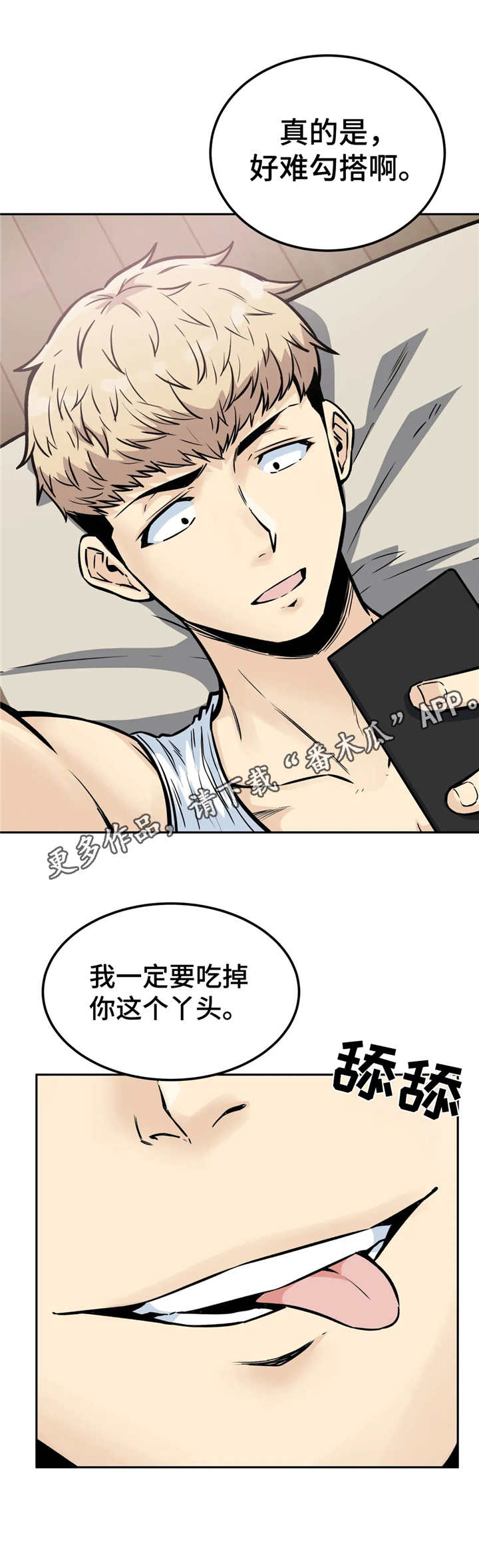 《探视》第19章粗鲁 第5页