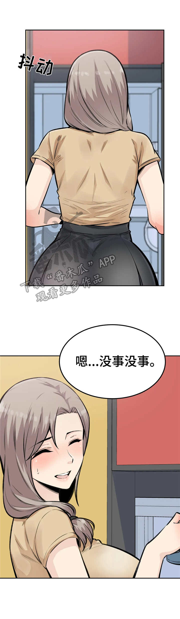 《探视》第19章粗鲁 第9页