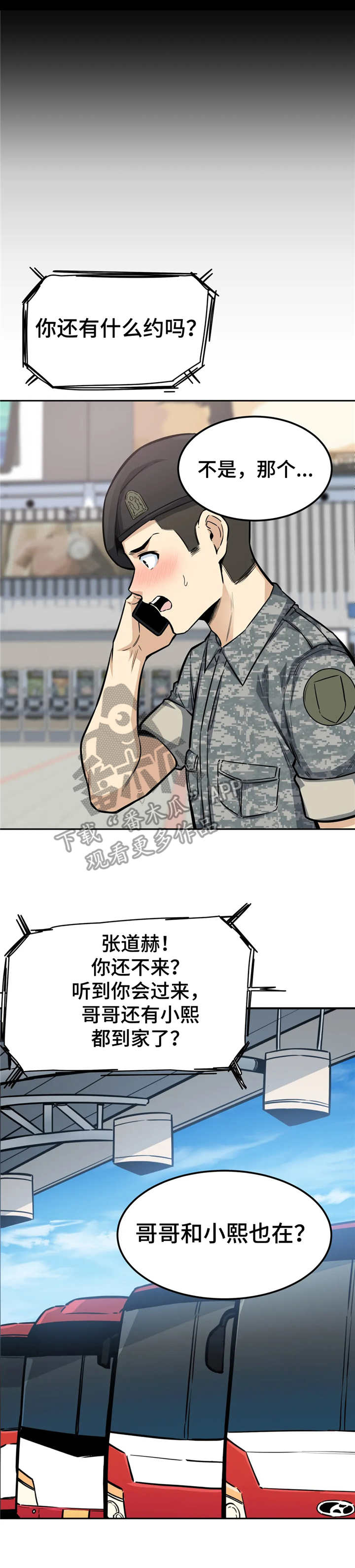 《探视》第17章犹豫 第10页