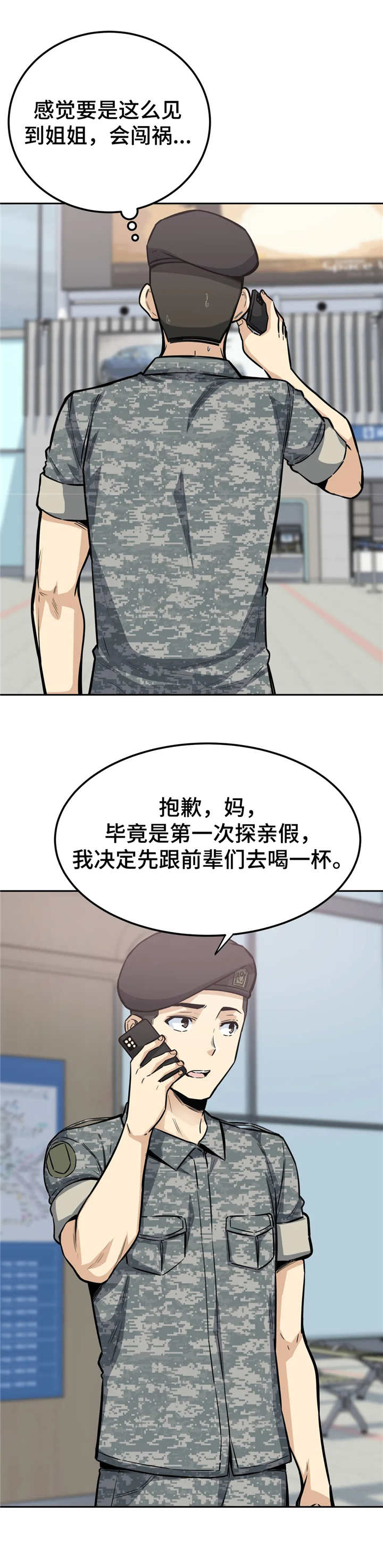 《探视》第17章犹豫 第11页