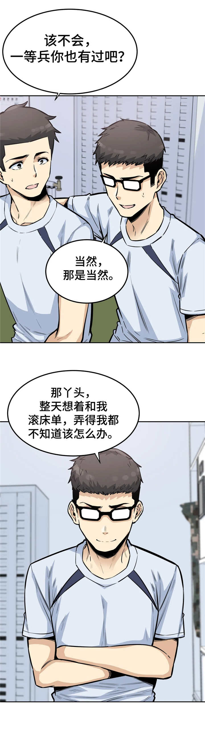 《探视》第17章犹豫 第3页
