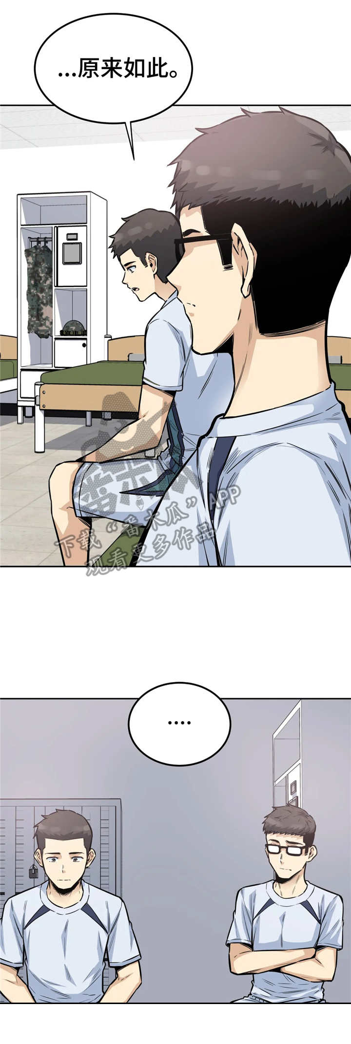 《探视》第17章犹豫 第4页