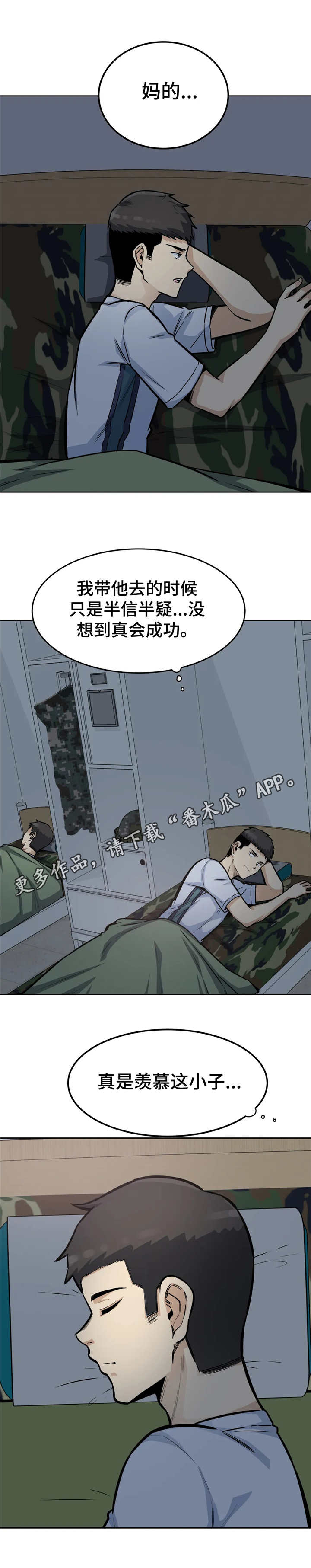 《探视》第17章犹豫 第6页