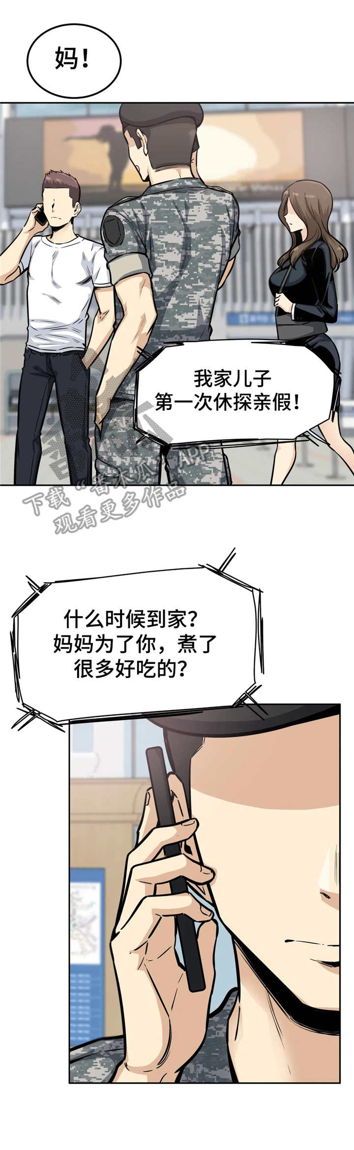 《探视》第17章犹豫 第8页