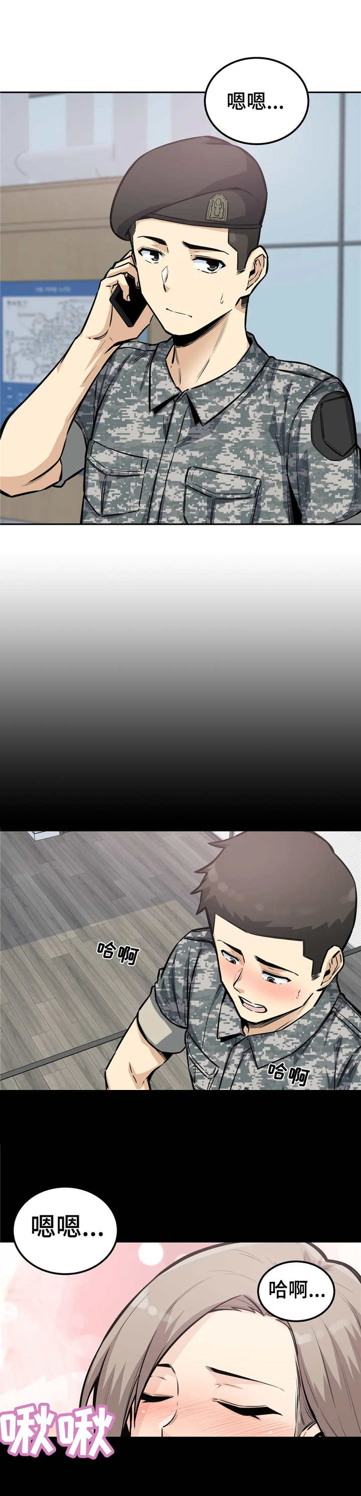 《探视》第17章犹豫 第9页
