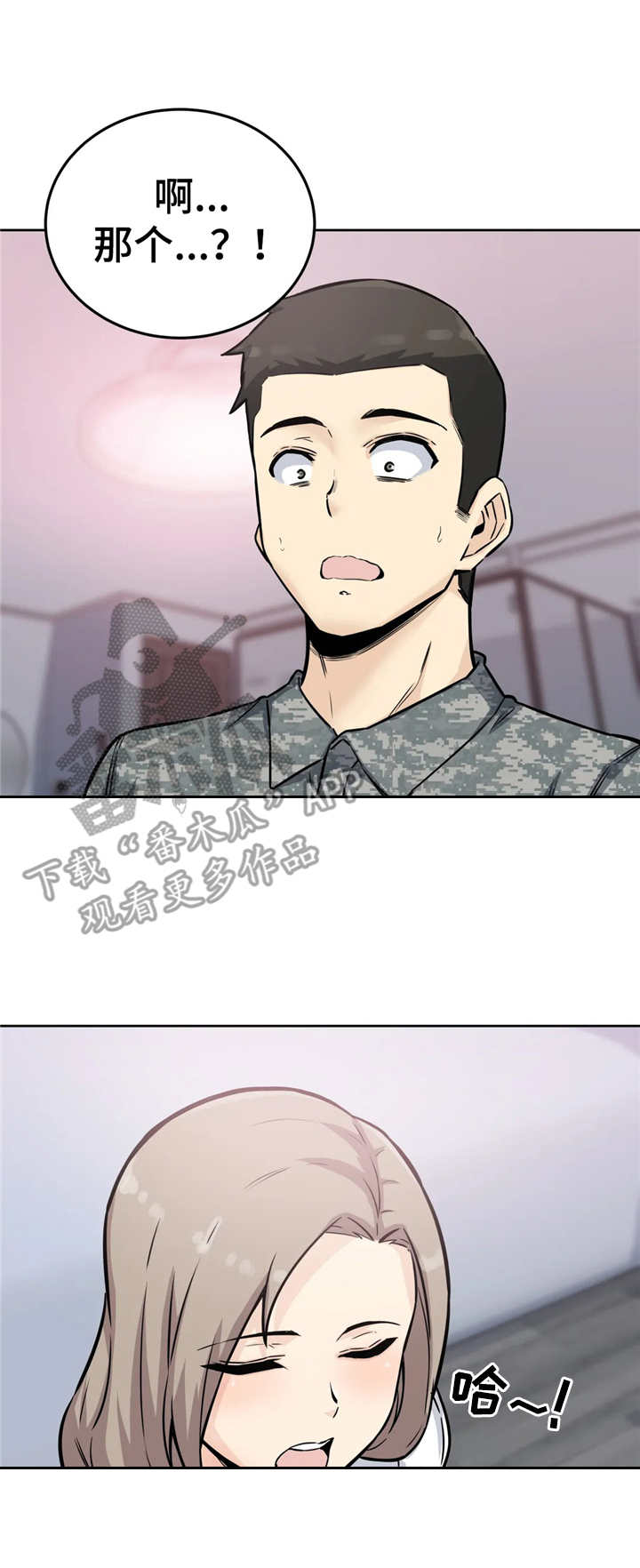 《探视》第13章迷迷糊糊 第10页