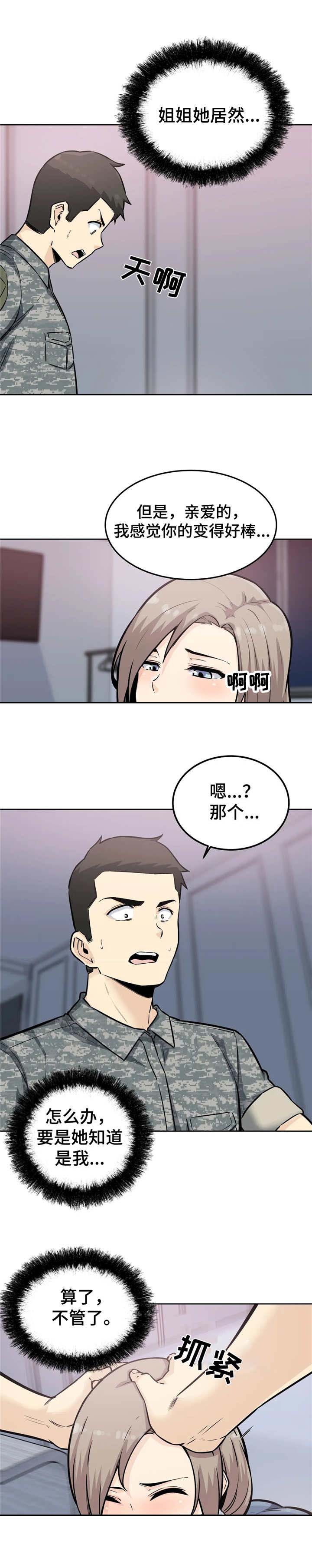 《探视》第13章迷迷糊糊 第11页