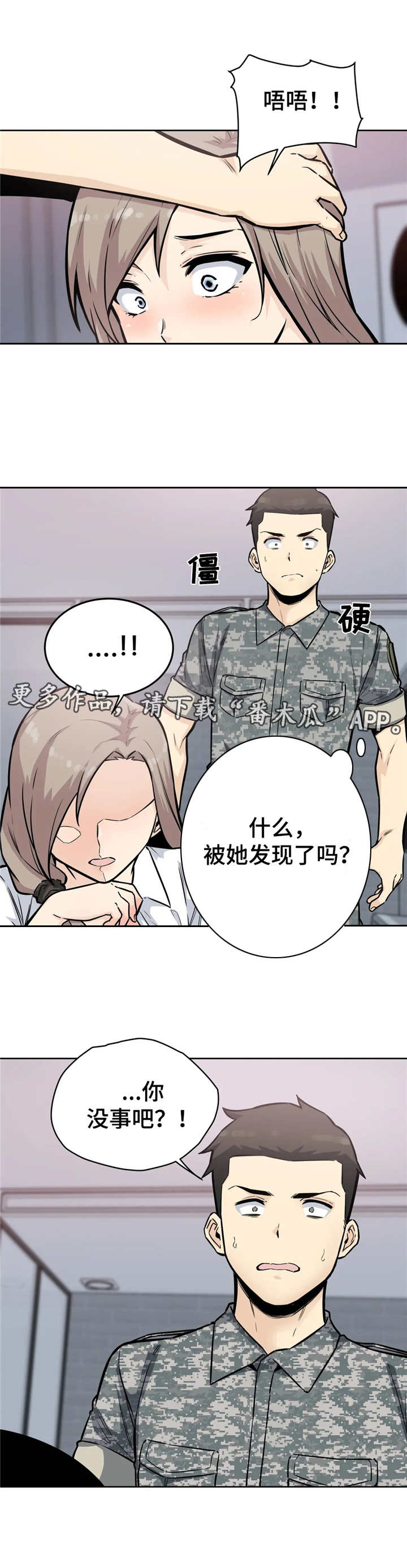 《探视》第13章迷迷糊糊 第12页