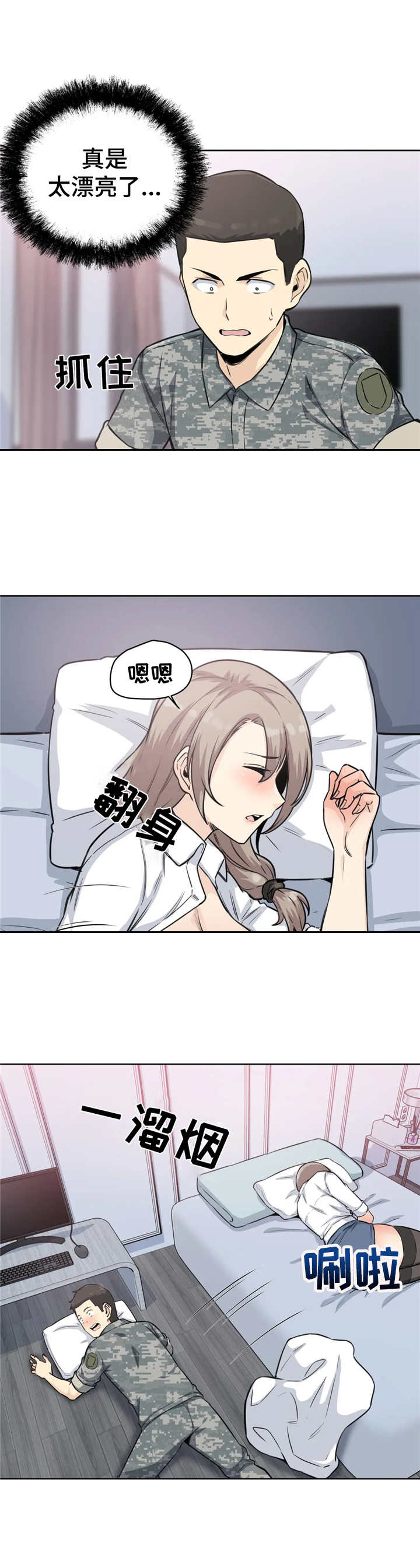 《探视》第13章迷迷糊糊 第1页