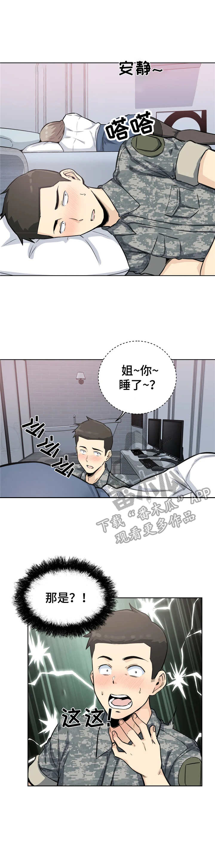 《探视》第13章迷迷糊糊 第2页