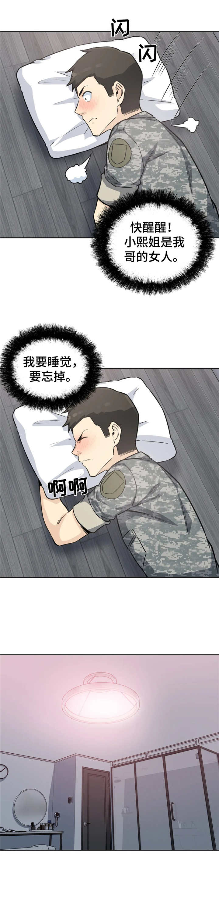 《探视》第13章迷迷糊糊 第3页