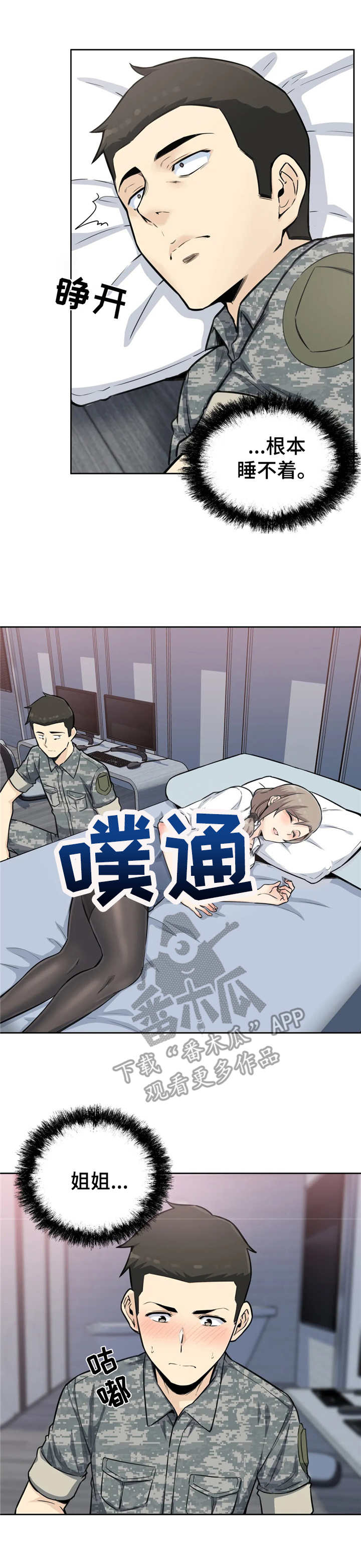 《探视》第13章迷迷糊糊 第4页
