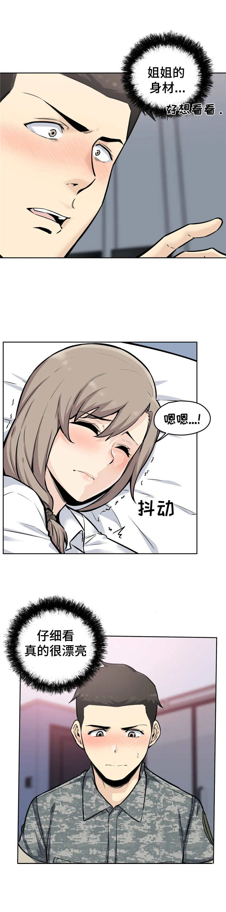 《探视》第13章迷迷糊糊 第5页