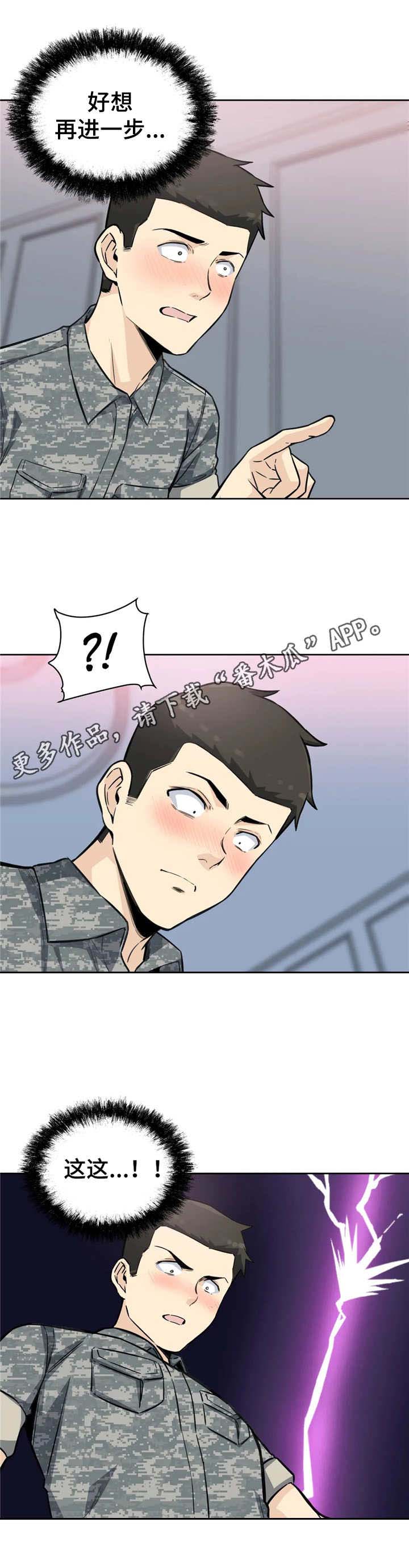 《探视》第13章迷迷糊糊 第6页