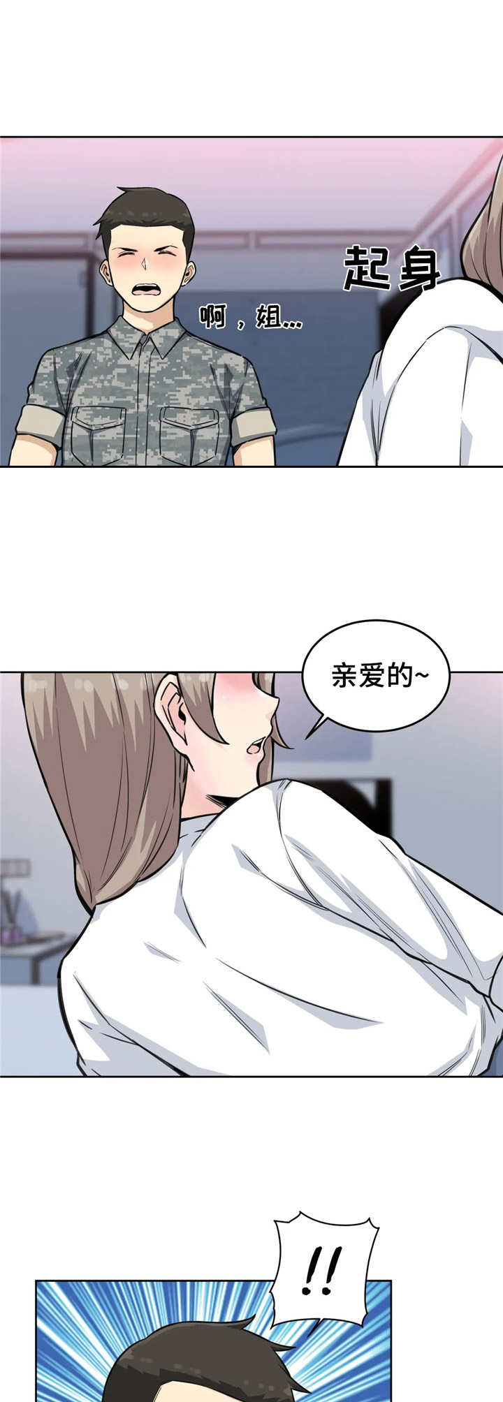 《探视》第13章迷迷糊糊 第7页