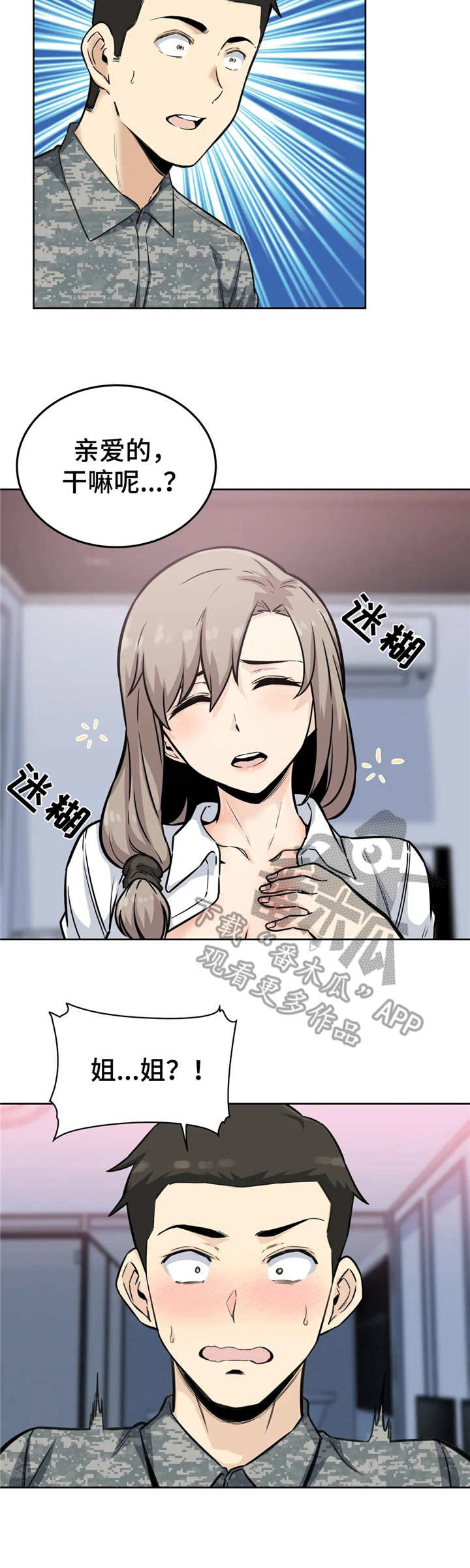 《探视》第13章迷迷糊糊 第8页