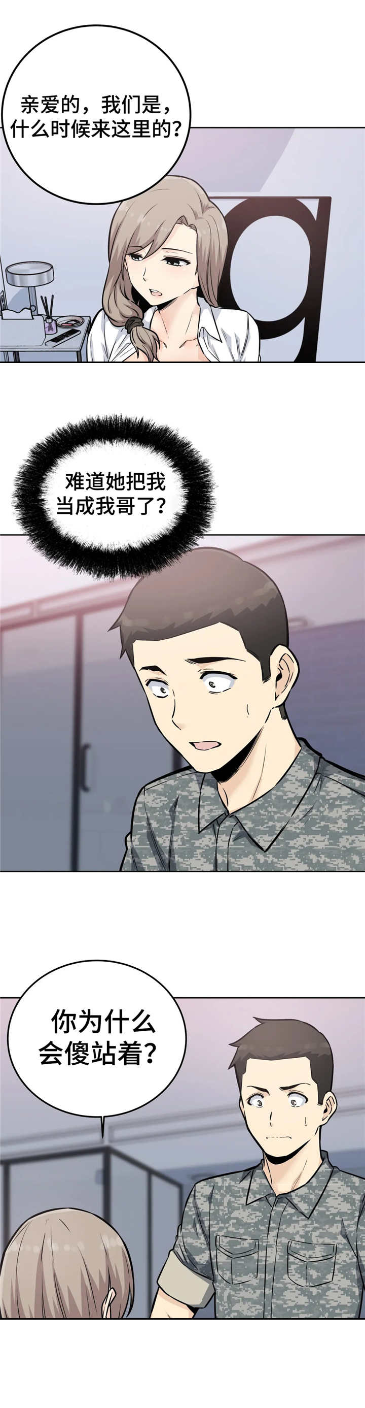《探视》第13章迷迷糊糊 第9页