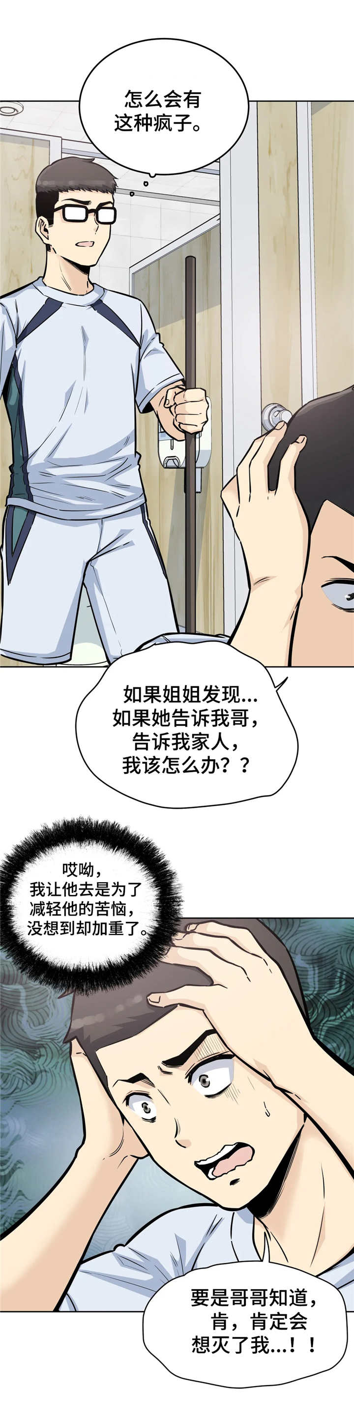 《探视》第14章出入证 第10页