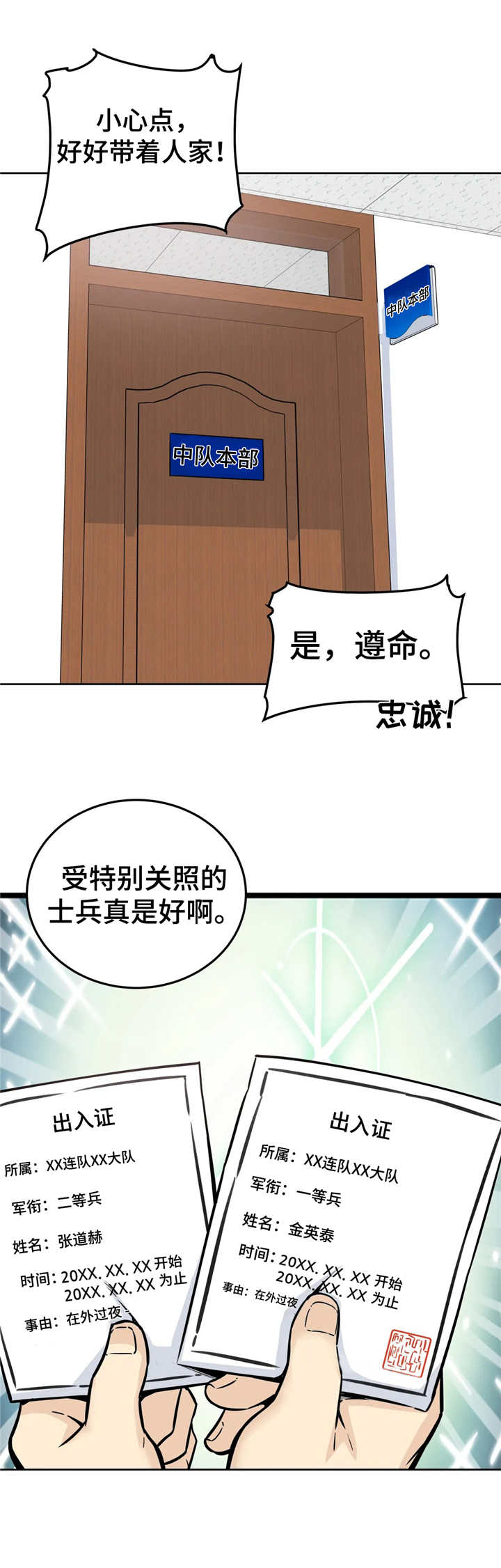 《探视》第14章出入证 第12页