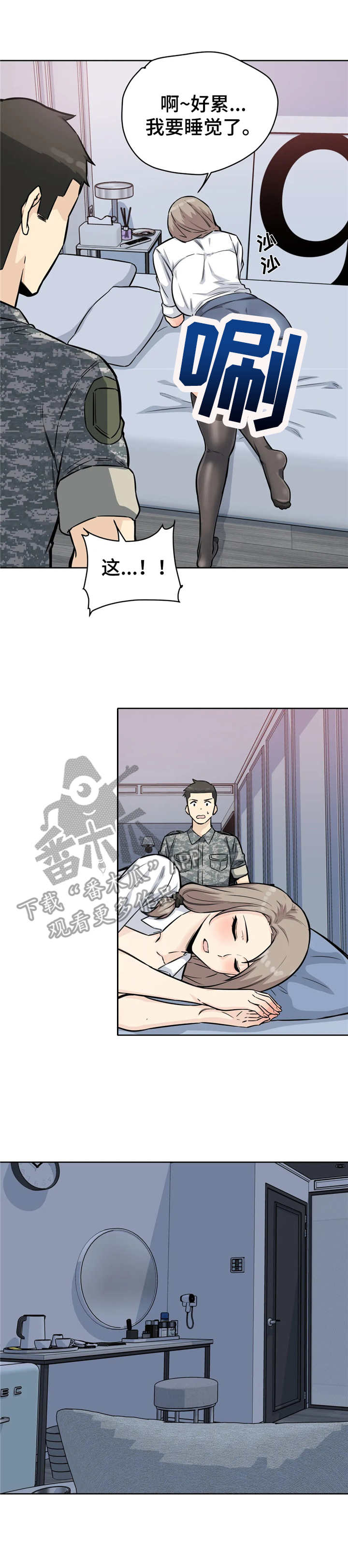 《探视》第14章出入证 第1页