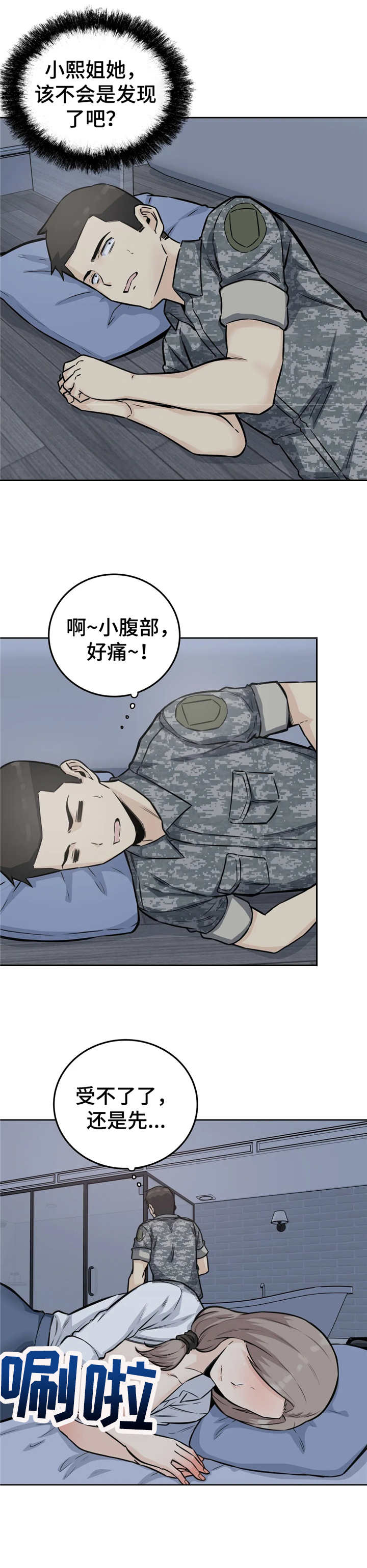 《探视》第14章出入证 第2页