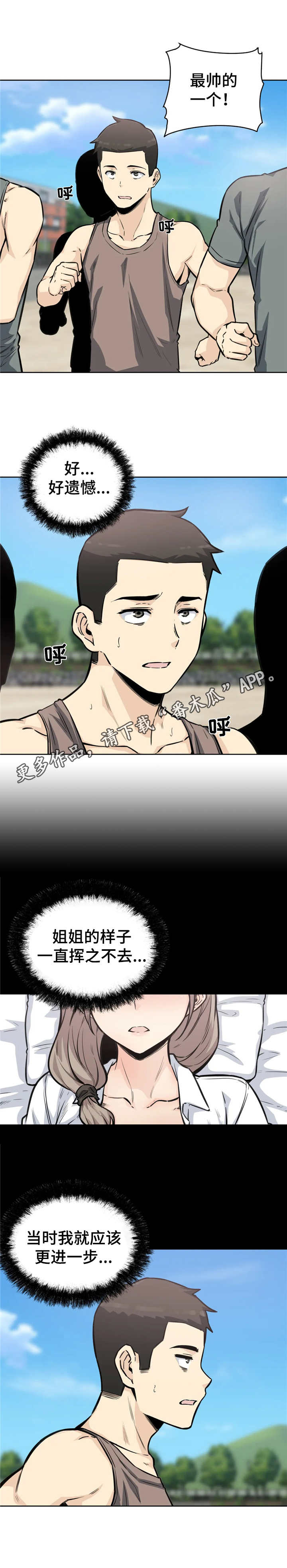 《探视》第14章出入证 第5页