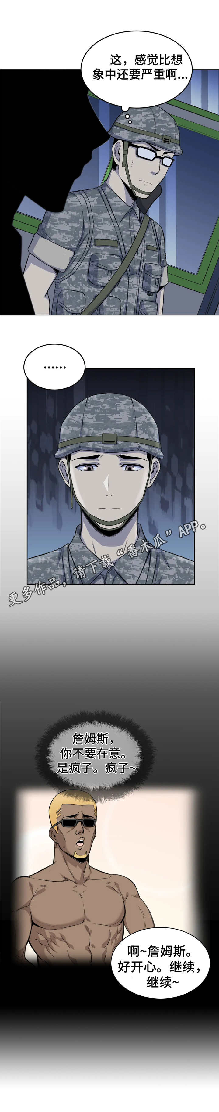 《探视》第9章冲动 第11页