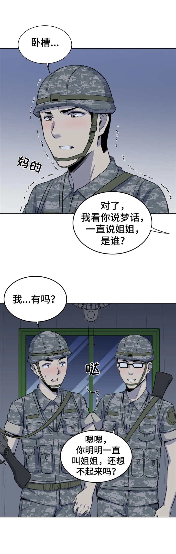 《探视》第9章冲动 第12页