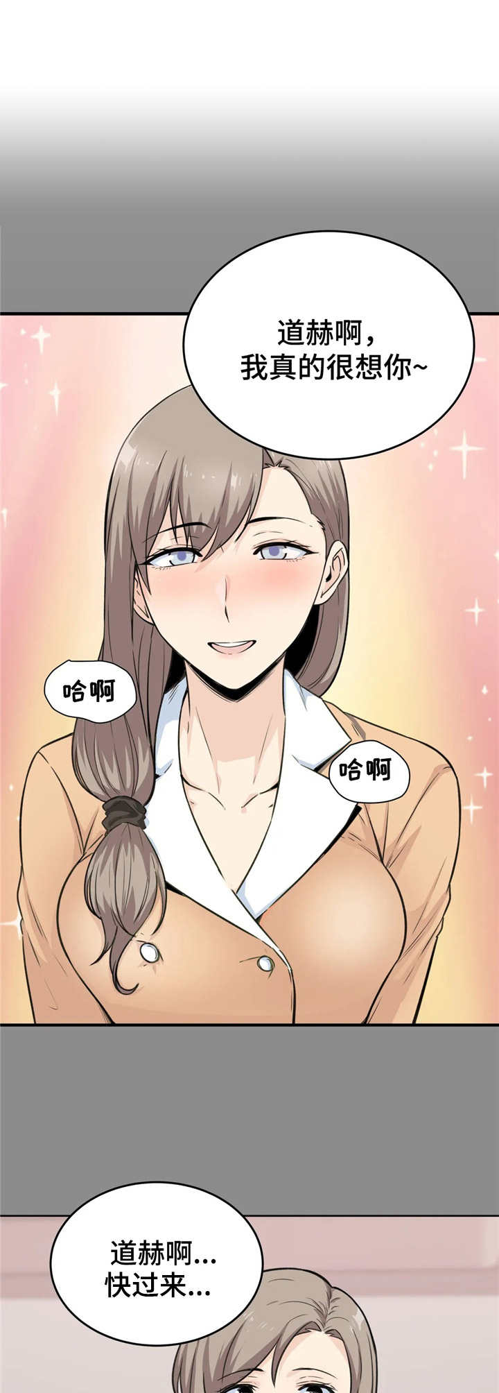 《探视》第9章冲动 第2页