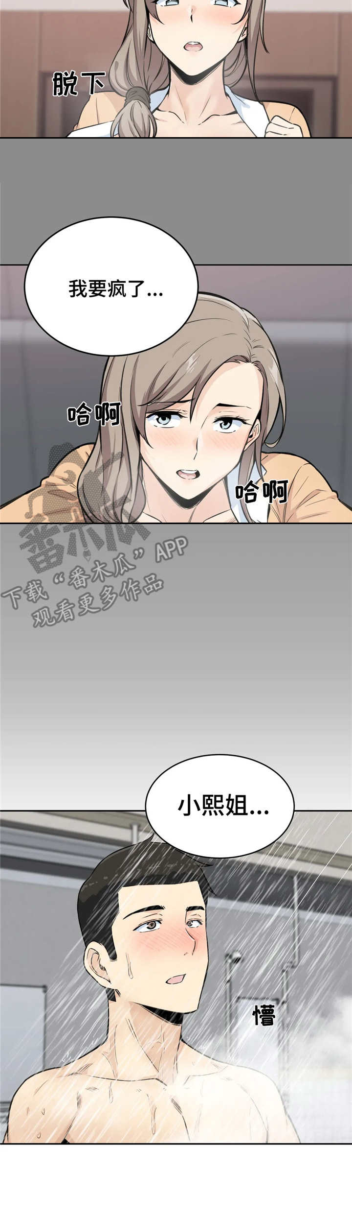 《探视》第9章冲动 第3页