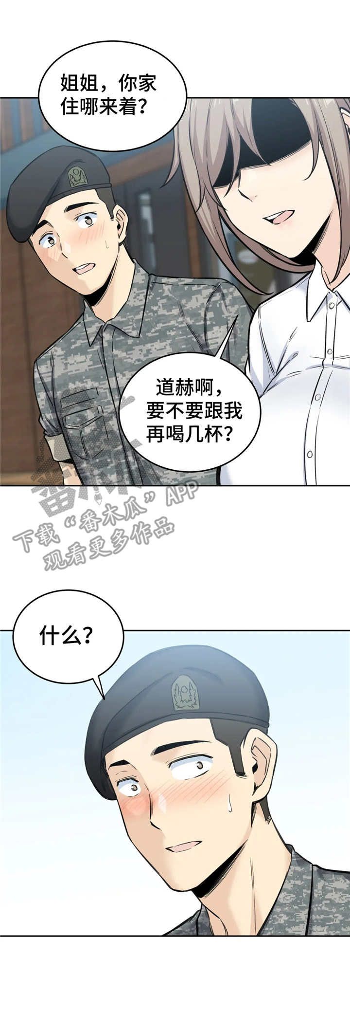 《探视》第11章再喝一杯 第10页